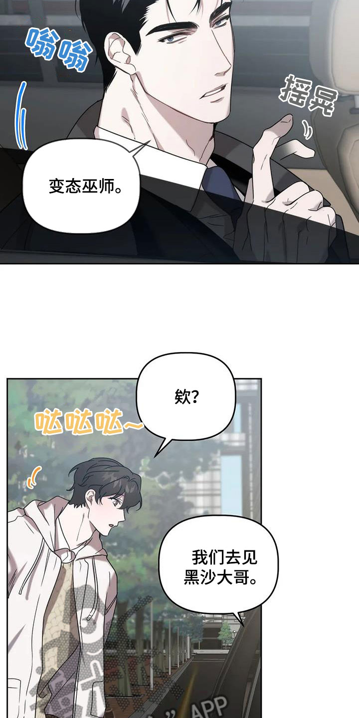 危险运势漫画解说漫画,第32章：遗产2图