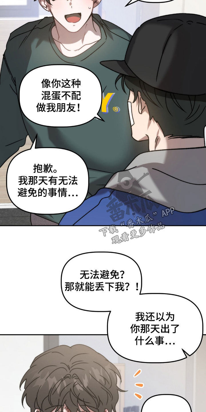 危险运势漫画解说漫画,第69章：仙人跳 2图
