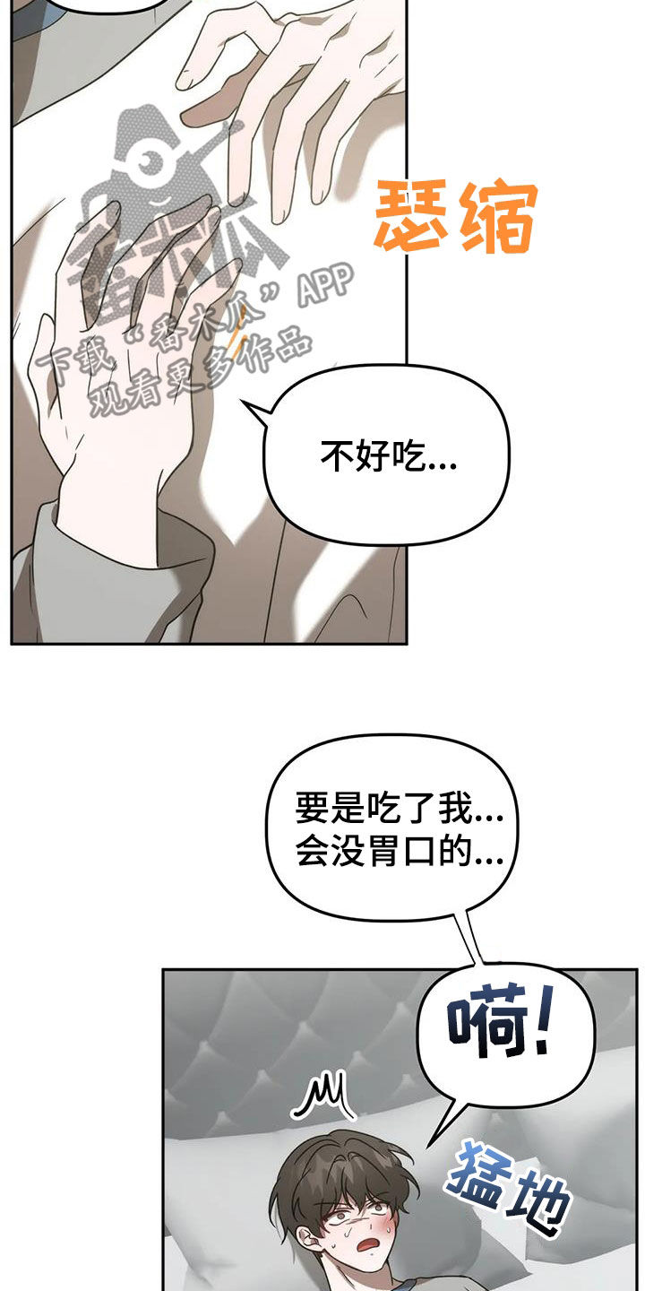 危险运势漫画解说漫画,第61章：焦躁不安2图