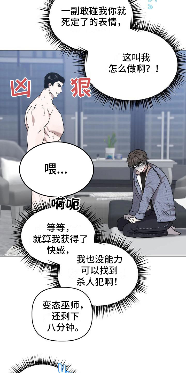 危险运输船卸货工作细节漫画,第8章：十分钟2图