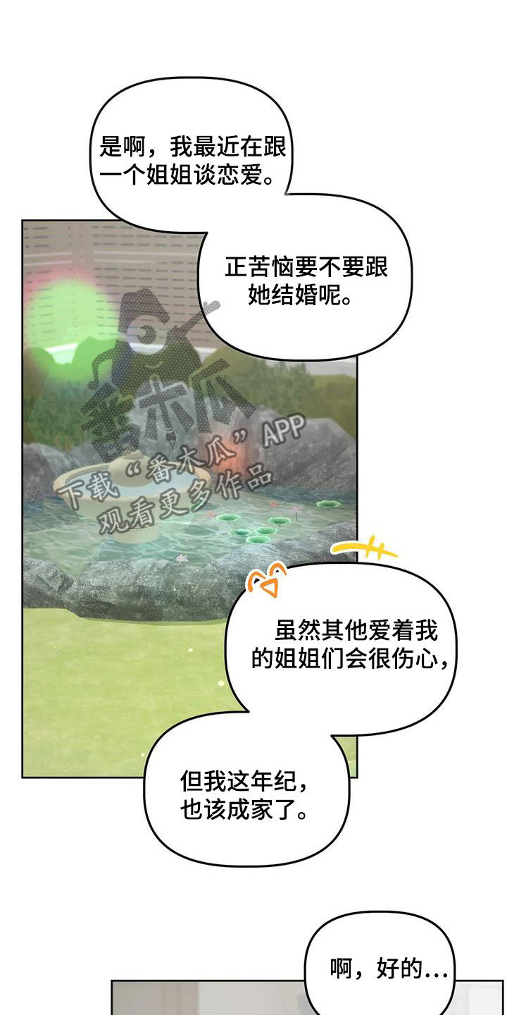 危险运势漫画解说漫画,第28章：看姻缘1图