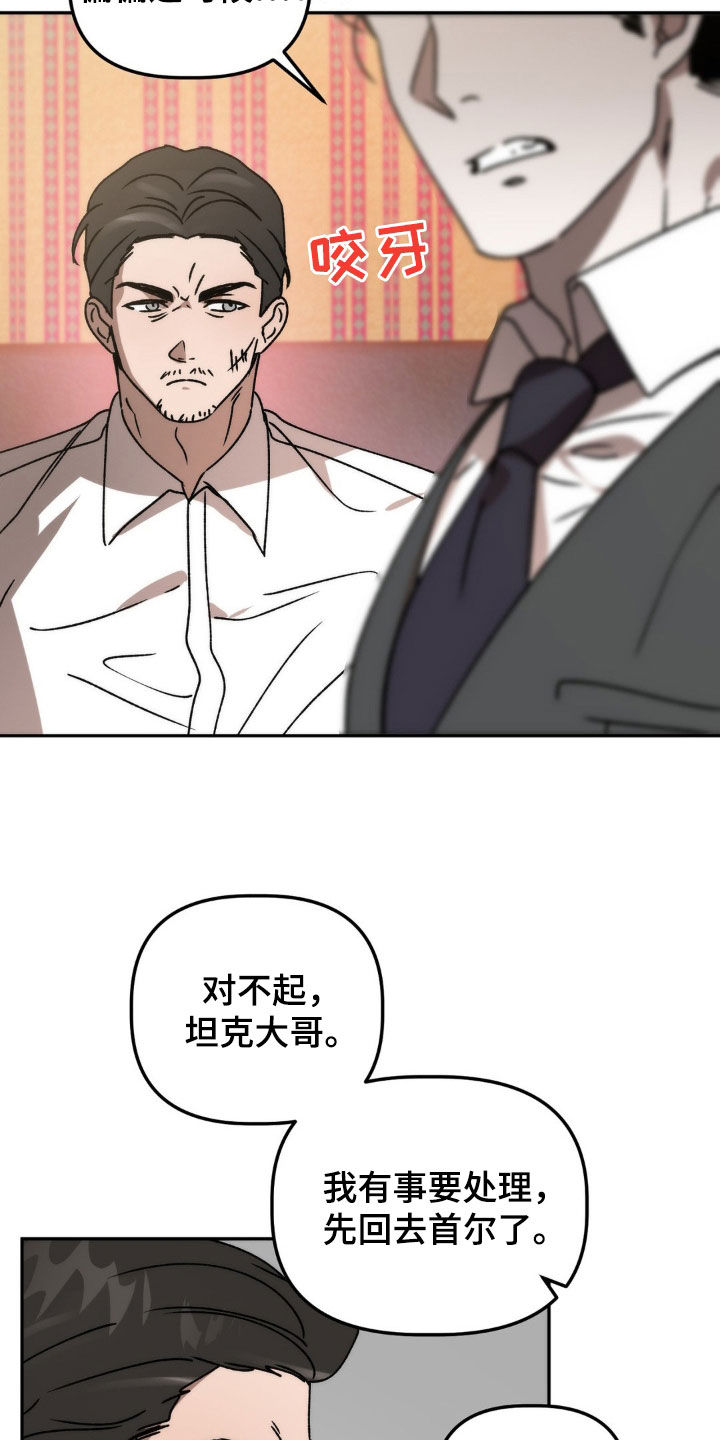 危险运势漫画解说漫画,第70章：你有病啊1图