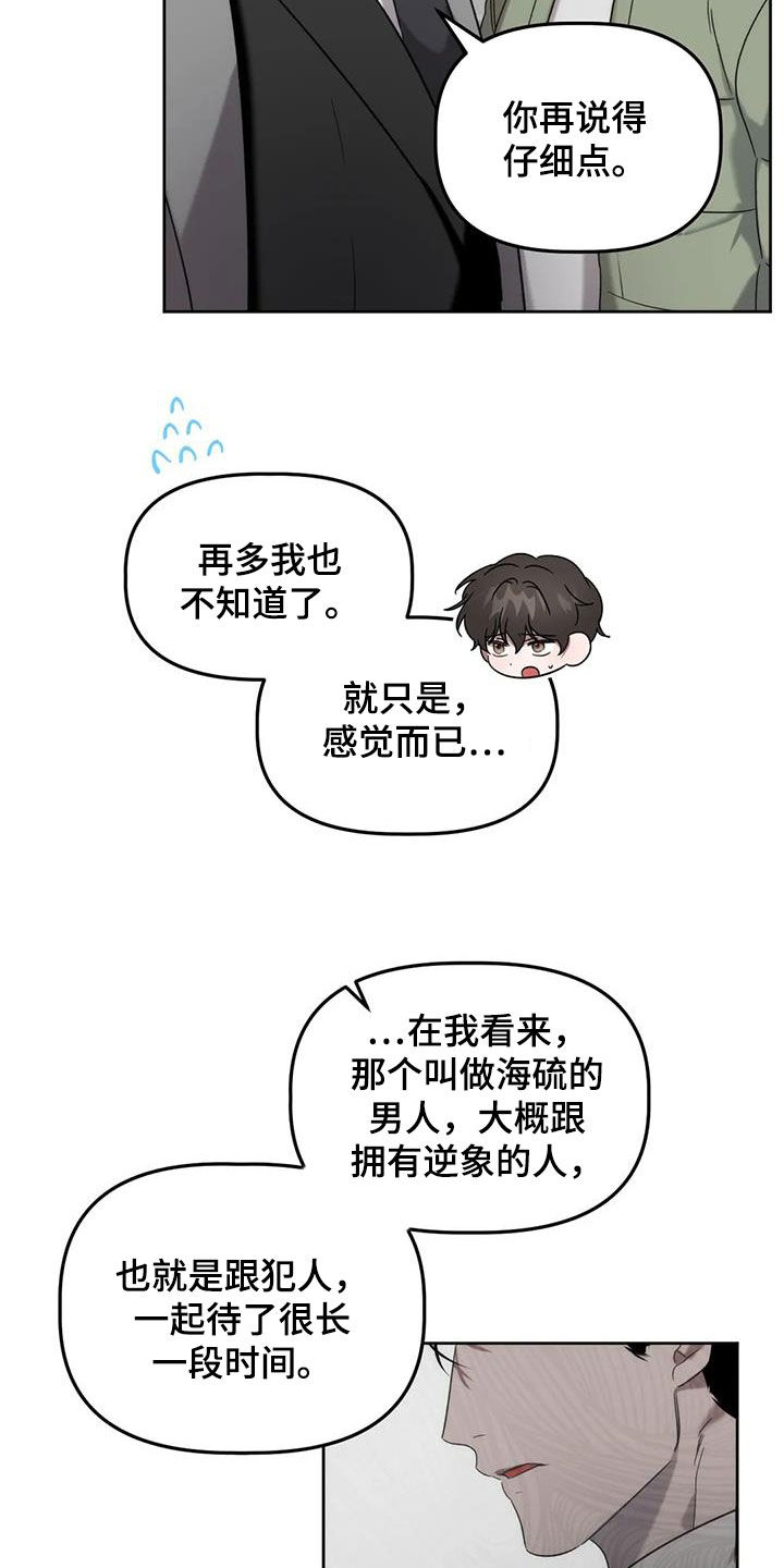 危险运输发生事故漫画,第30章：被迫营业1图