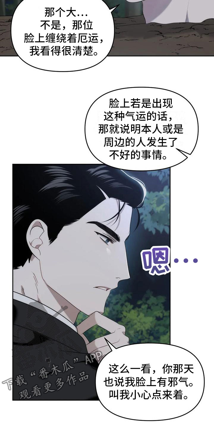 危险运势漫画男主叫什么漫画,第5章：你是巫师？2图