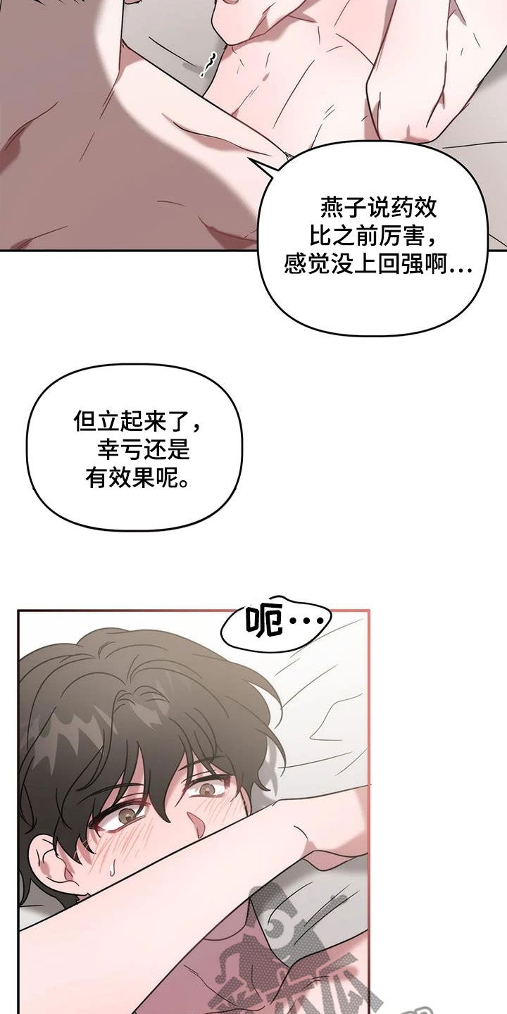 危险运输车怎样租用漫画,第48章：药效2图