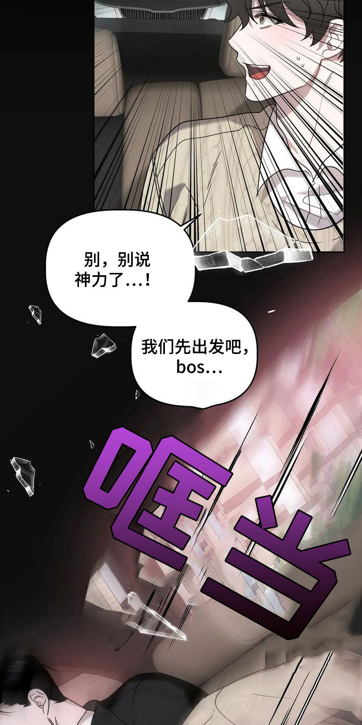 危险运势漫画解说漫画,第33章：车祸2图