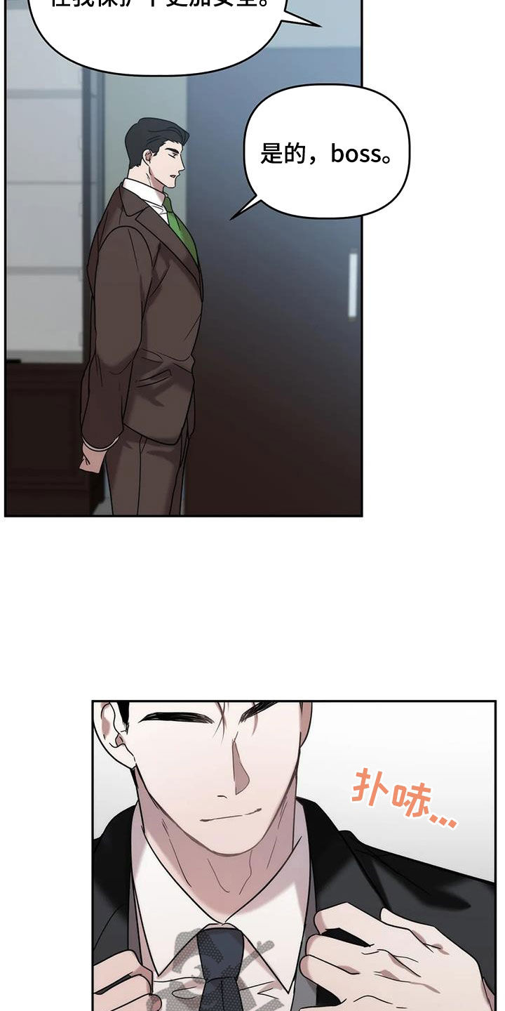 危险运势漫画解说漫画,第54章：出事了2图