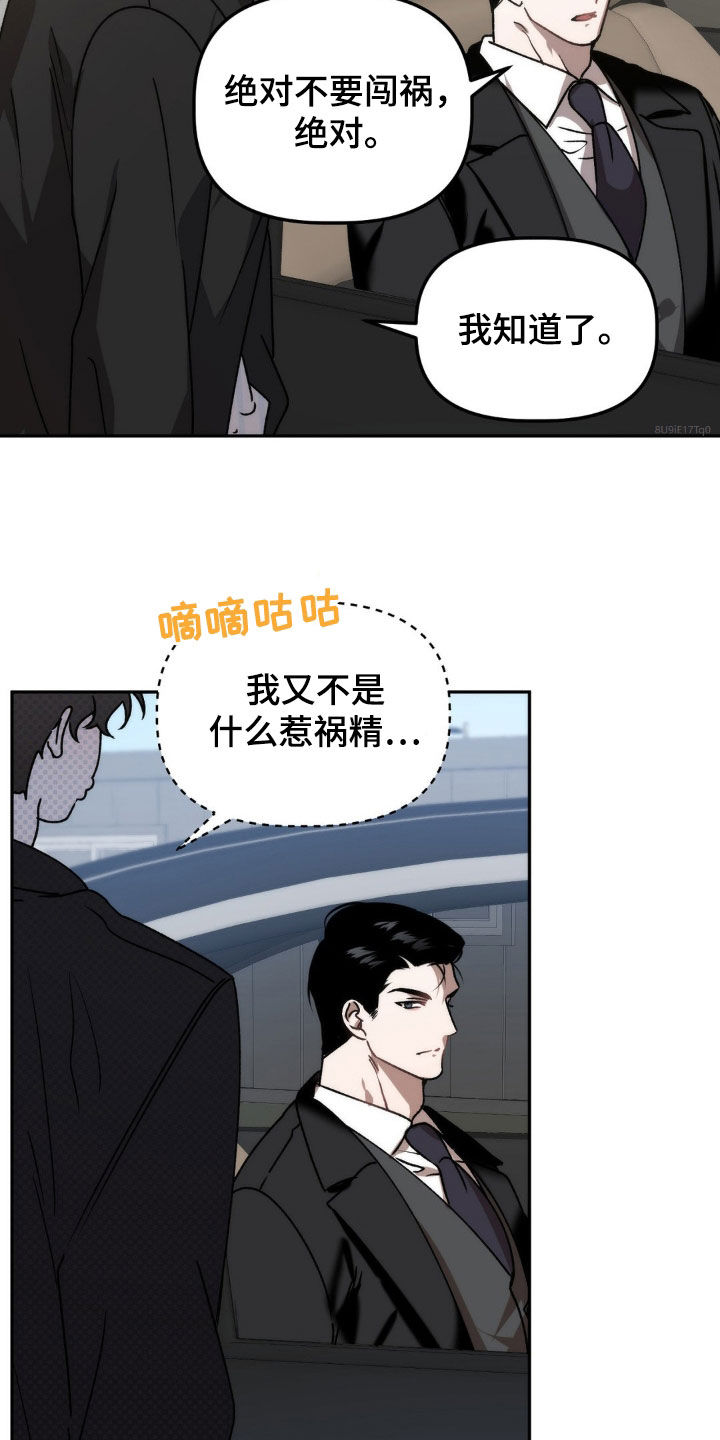 危险运势漫画,第69章：仙人跳 2图