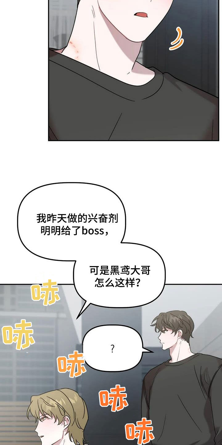 危险运输企业年度安全总结漫画,第50章：遭殃1图