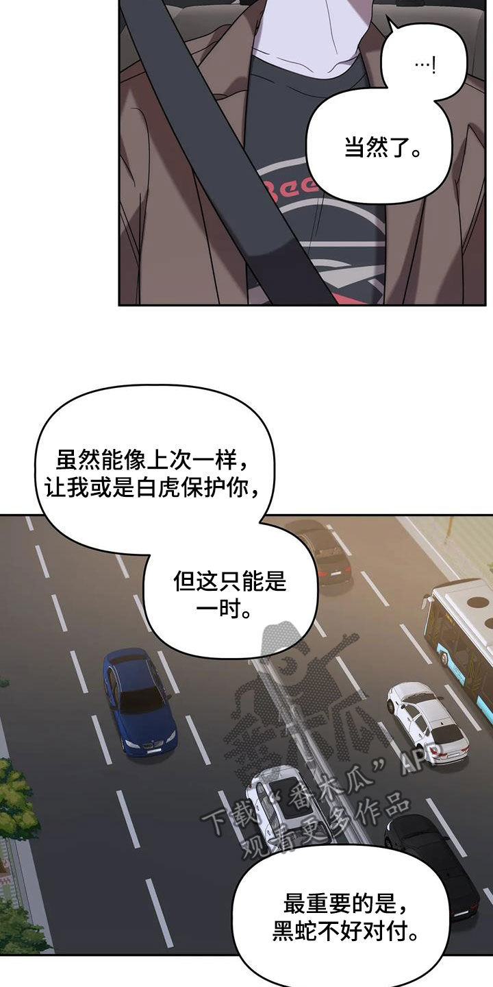 危险运输品车辆漫画,第53章：回家2图