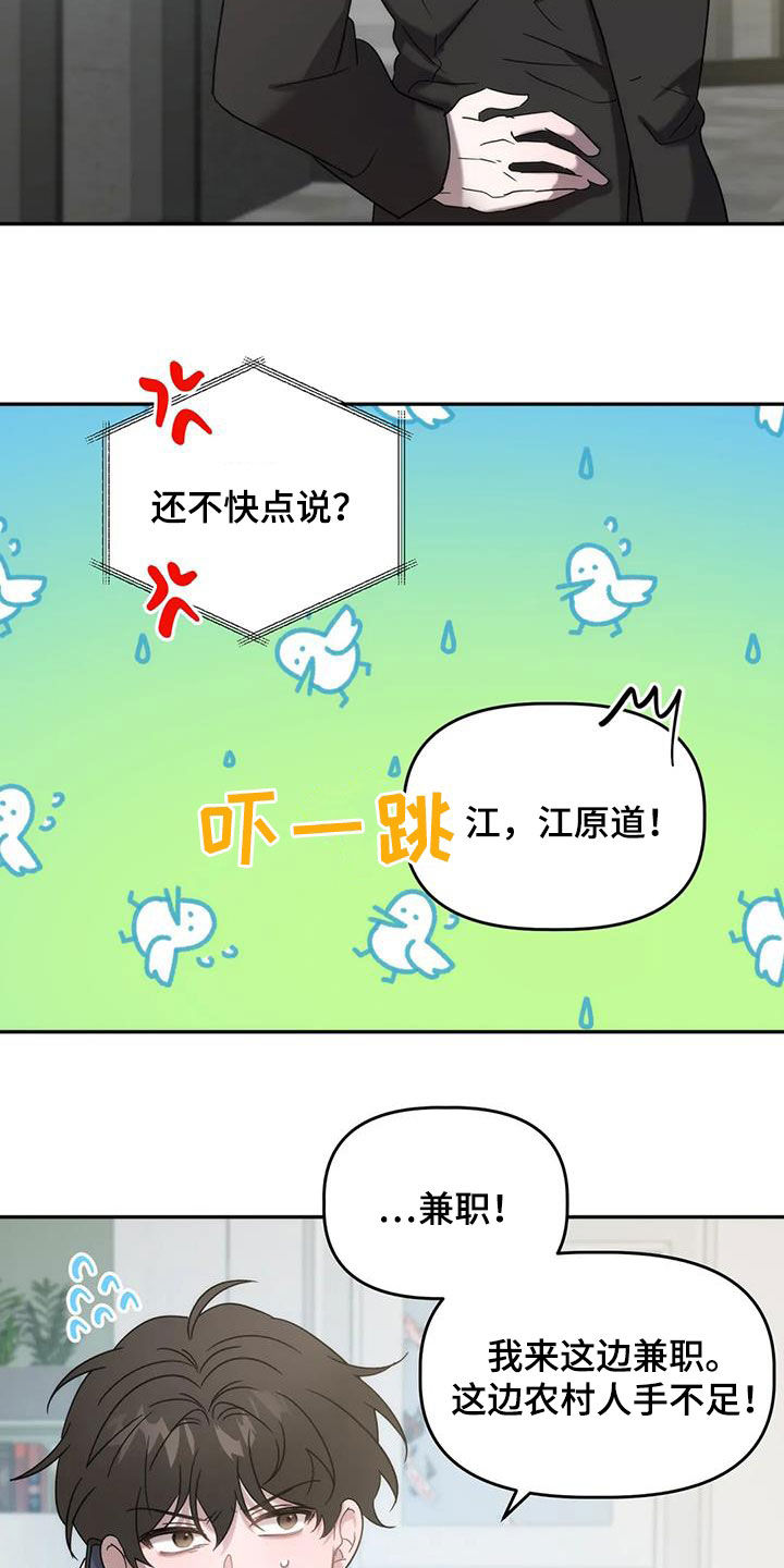 危险运输驾驶员安全风险告知书范本漫画,第42章：求你了2图