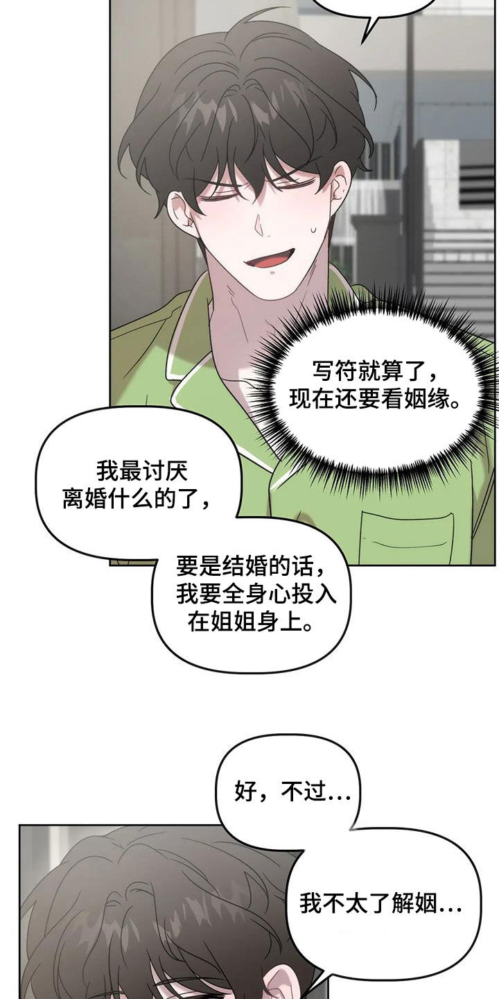 危险运势漫画解说漫画,第28章：看姻缘2图