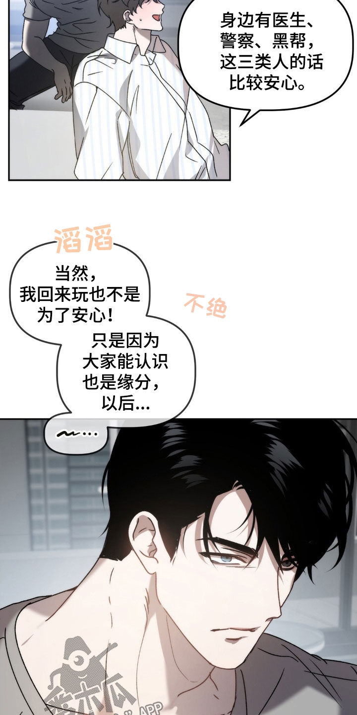 危险运输行业工作计划漫画,第68章：你说谁疯了2图