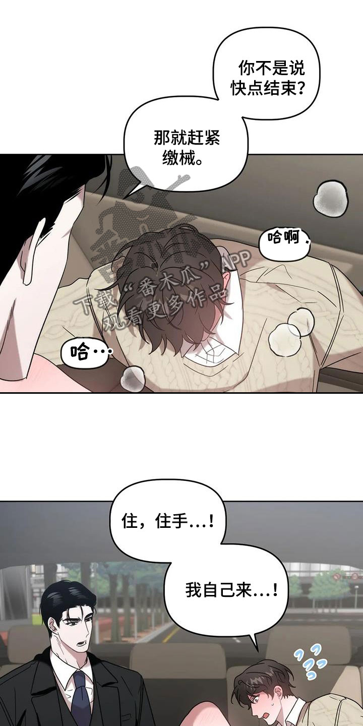 危险运动bgm漫画,第33章：车祸2图