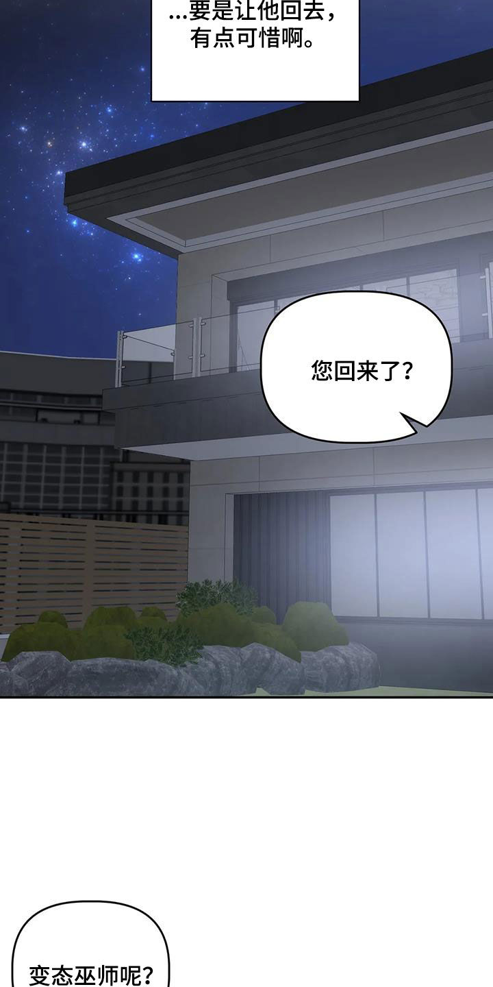 危险运势漫画解说漫画,第54章：出事了2图
