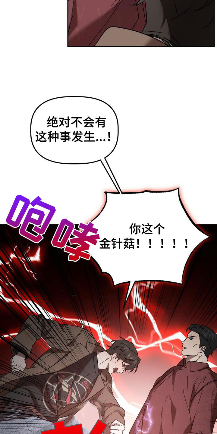 危险运势漫画解说漫画,第59章：哭诉1图