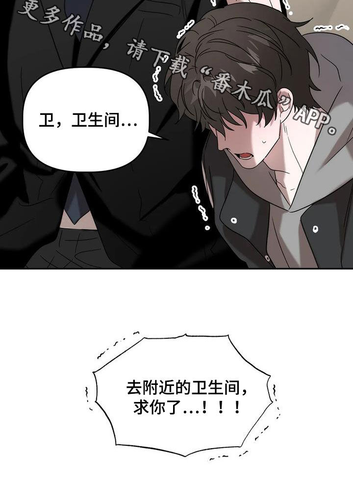 危险运势漫画解说漫画,第42章：求你了1图