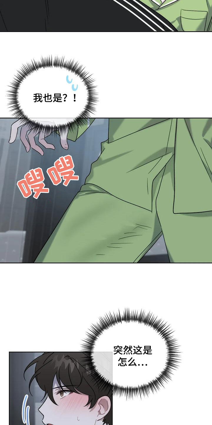 危险运势漫画解说漫画,第23章：看面相1图