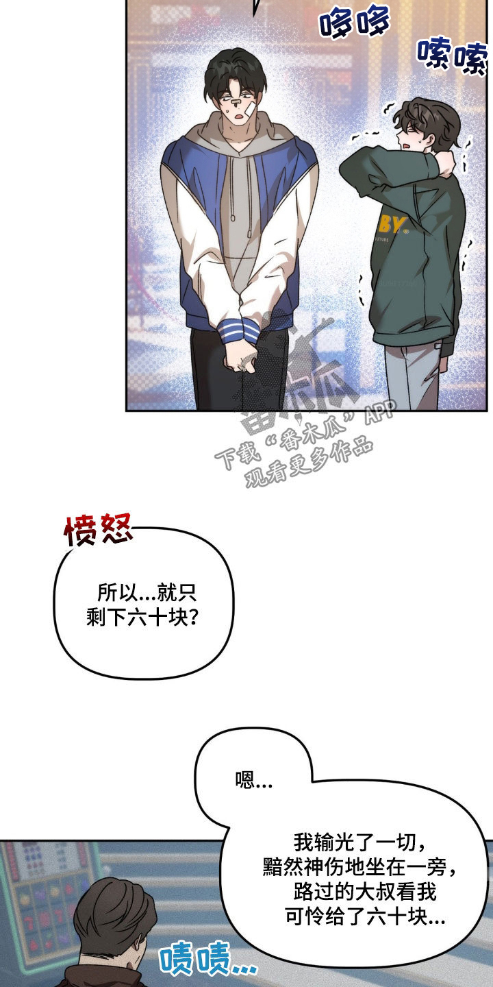 危险运势漫画免费下拉式漫画,第71章：只要一小会1图