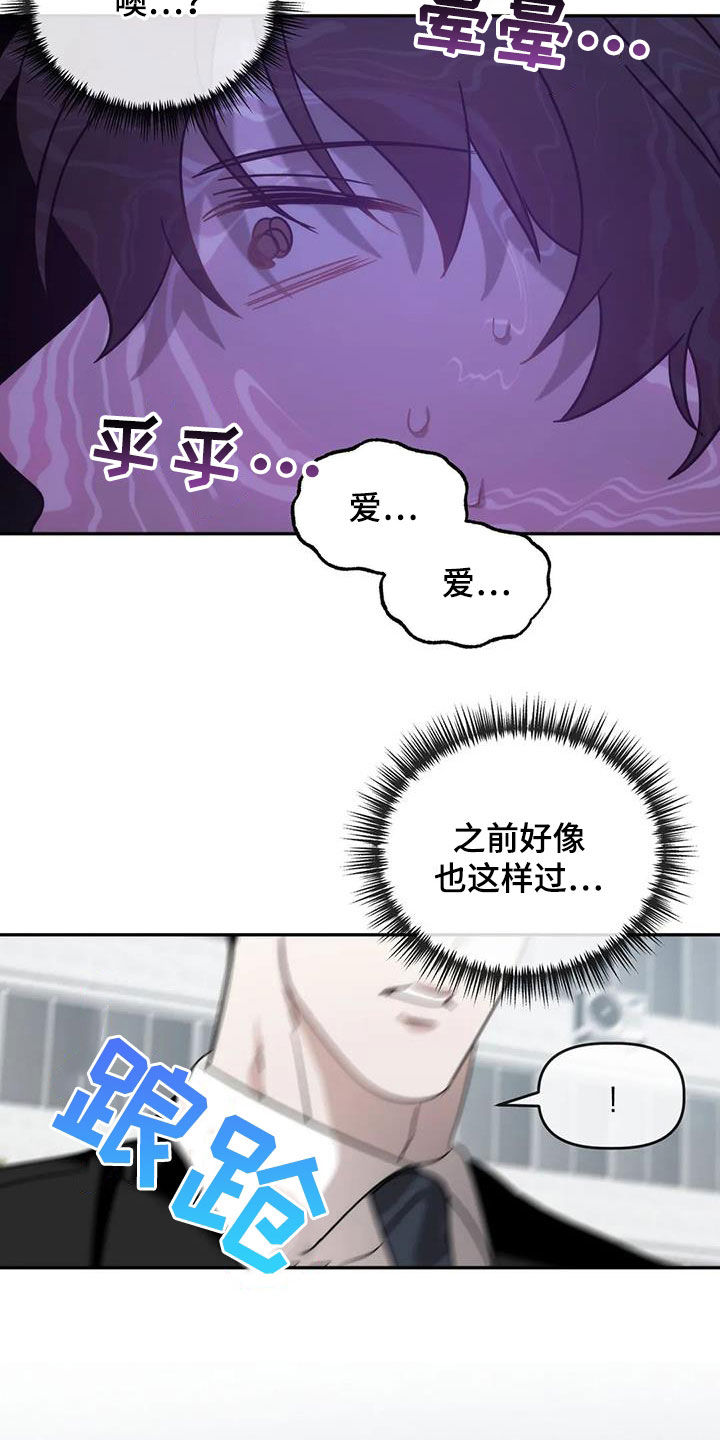 危险运势漫画解说漫画,第44章：发挥实力1图