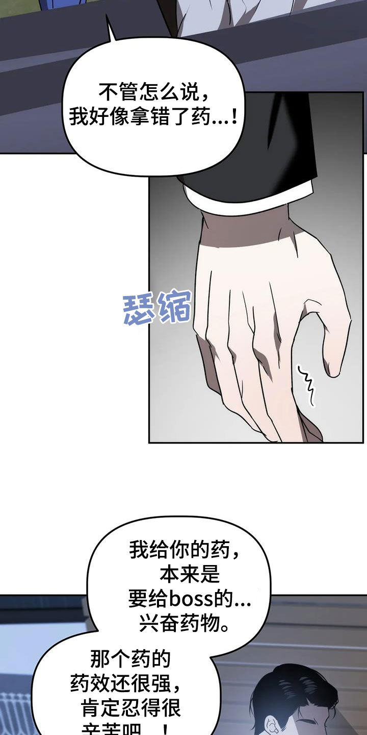 危险运势漫画解说漫画,第62章：这不可能1图