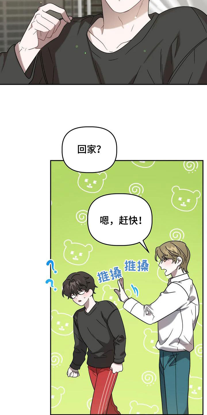 危险运输司机招聘漫画,第53章：回家2图