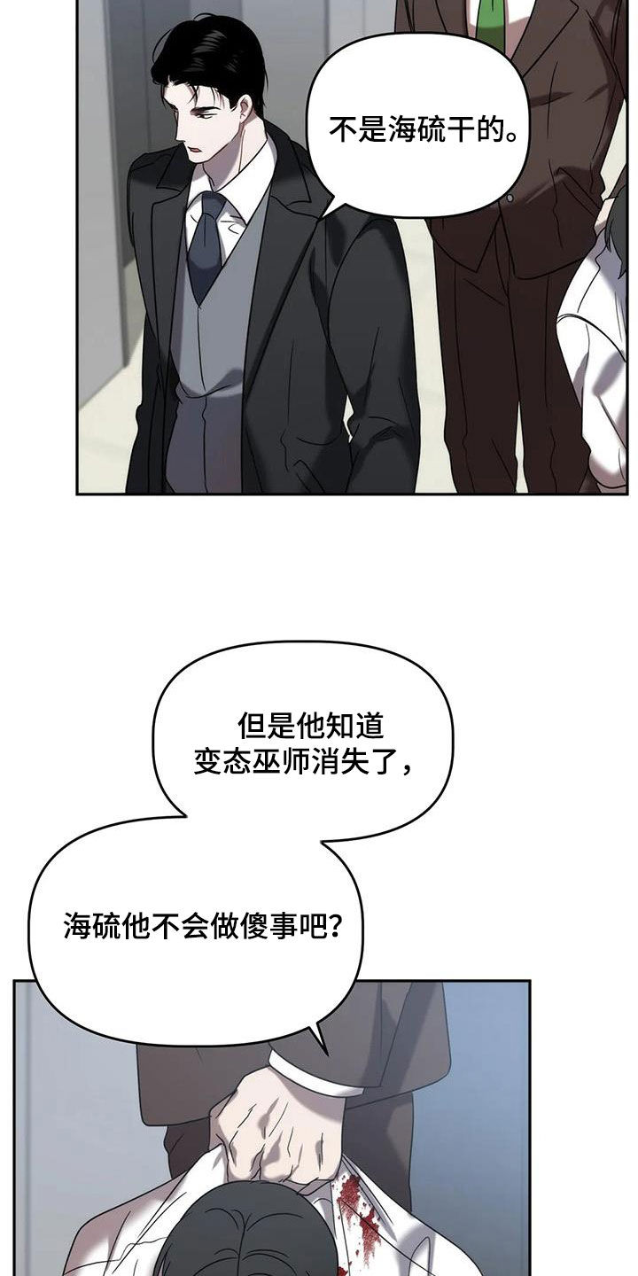 危险运势漫画解说漫画,第56章：你惹到我了2图