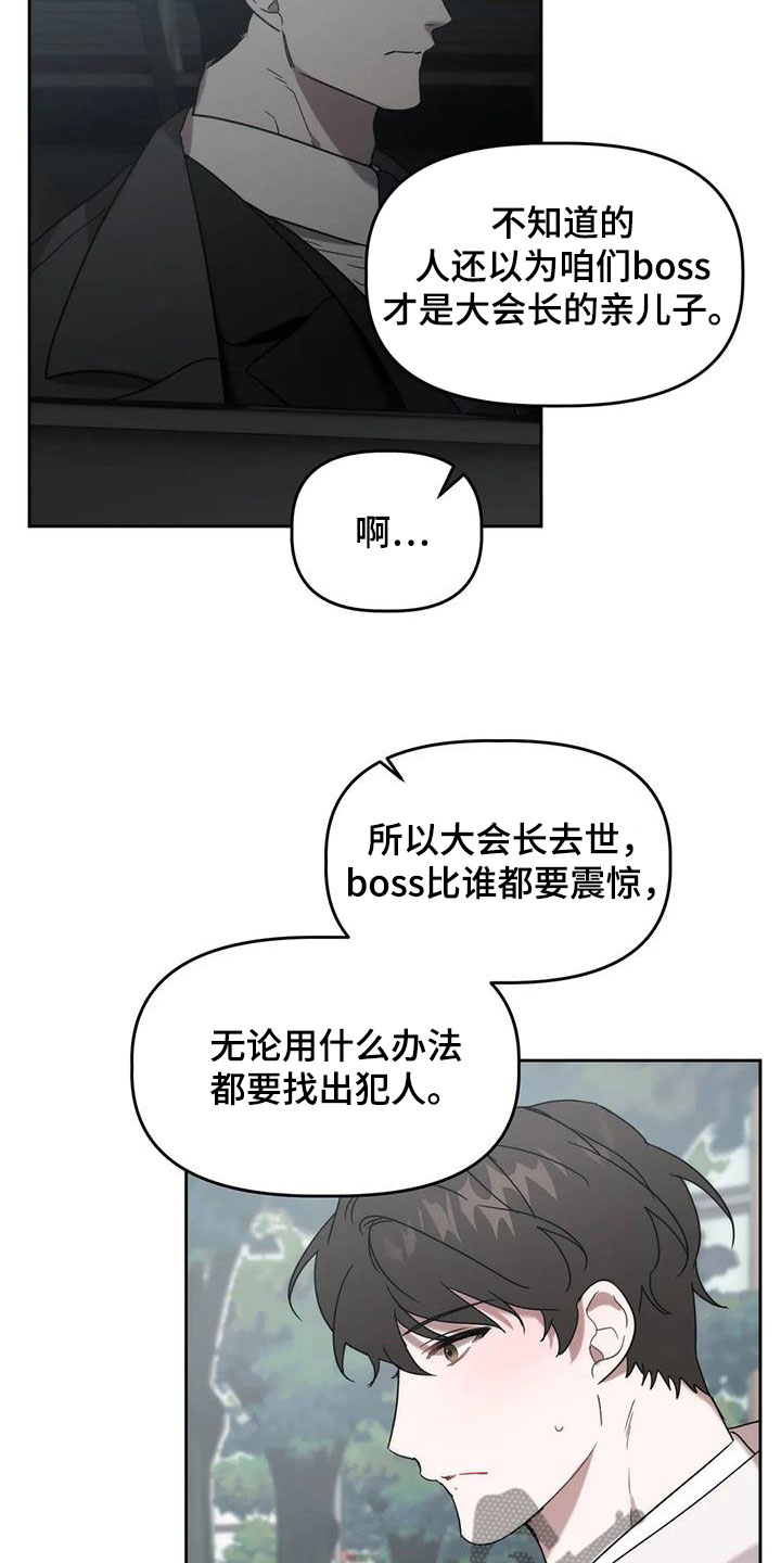 危险运势漫画解说漫画,第32章：遗产2图