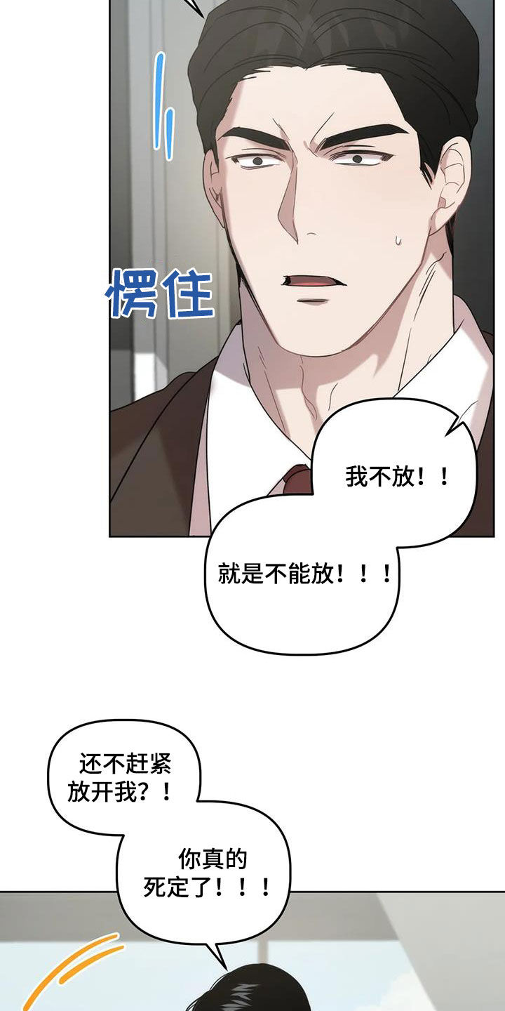 危险运势漫画解说漫画,第27章：放过我吧1图