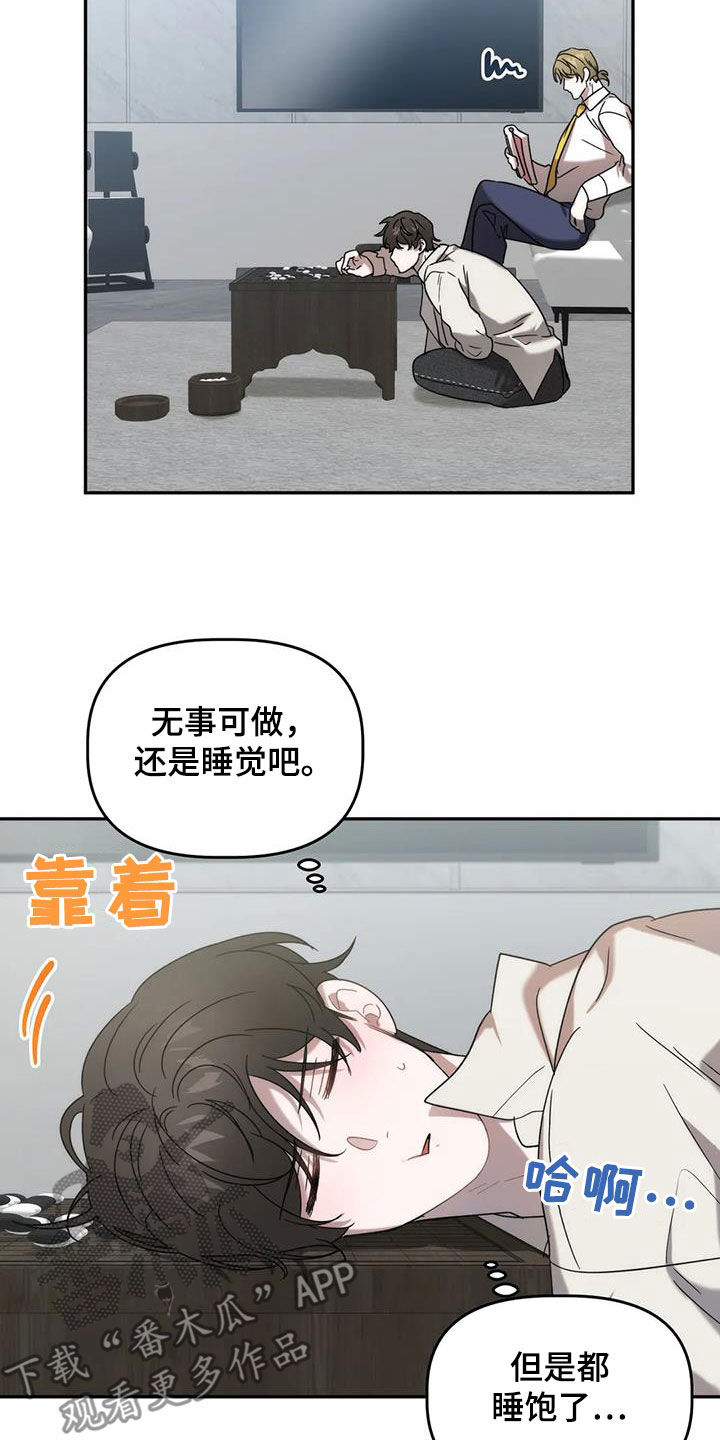 危险运势漫画解说漫画,第38章：打听1图