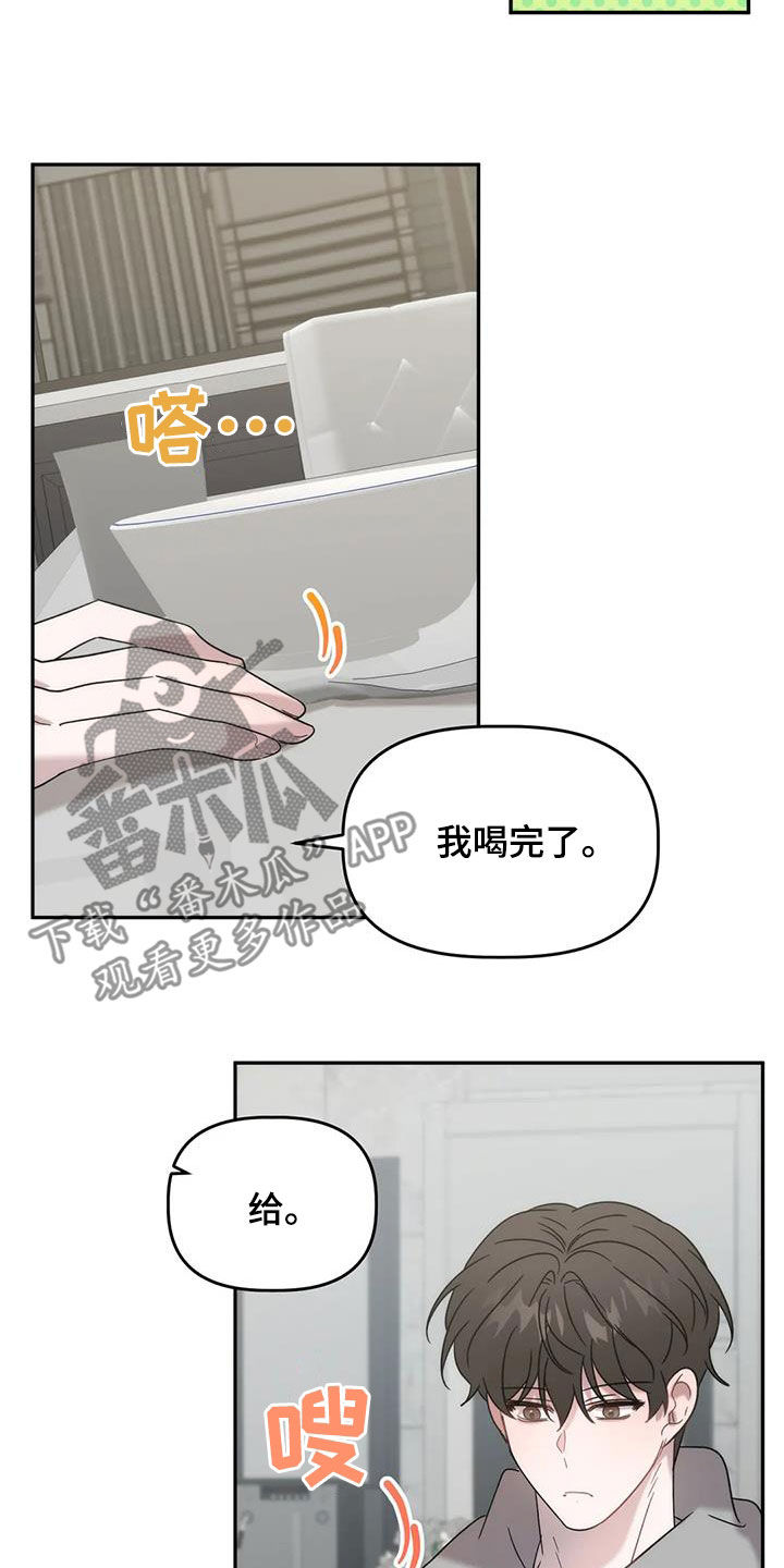 危险运势漫画解说漫画,第41章：良心1图