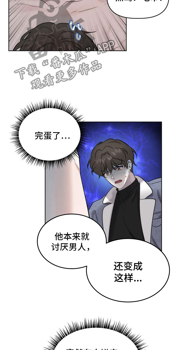 危险运输现象任务怎么做漫画,第9章：不够2图