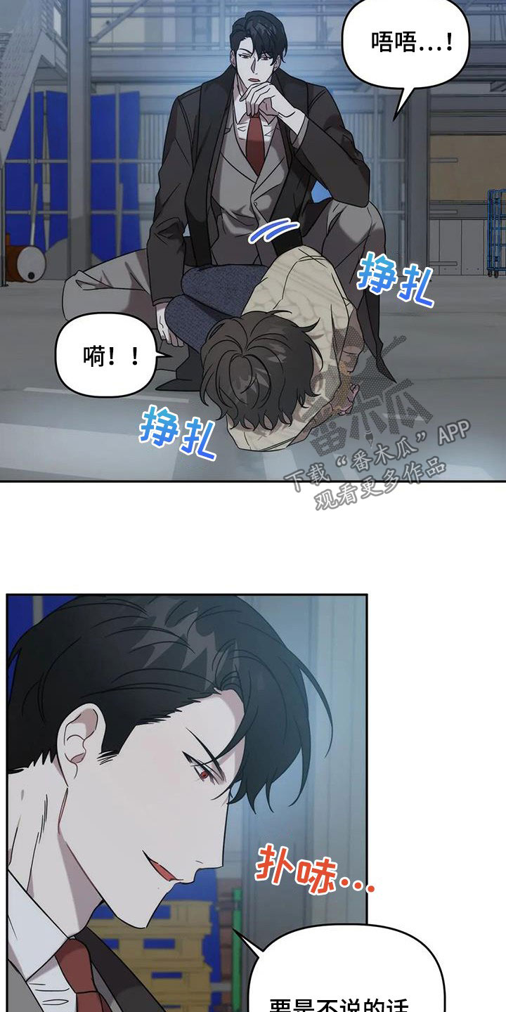 危险运势漫画解说漫画,第36章：保护2图