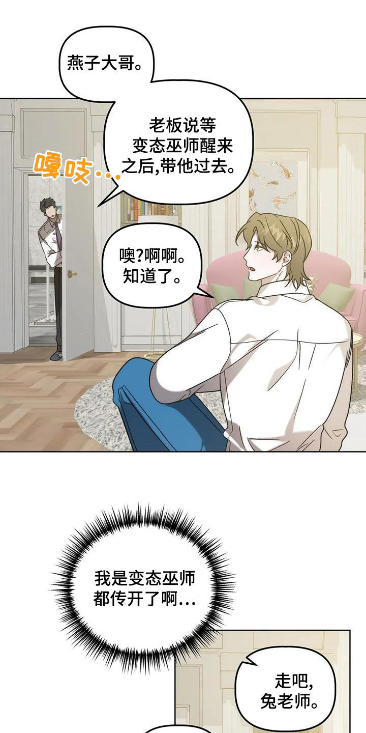 危险运动第一视角解说漫画,第20章：兔老师2图