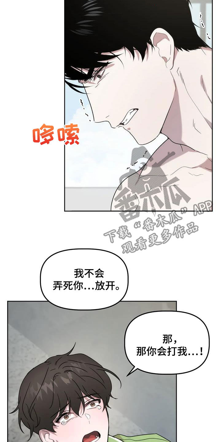 危险运势漫画解说漫画,第27章：放过我吧1图