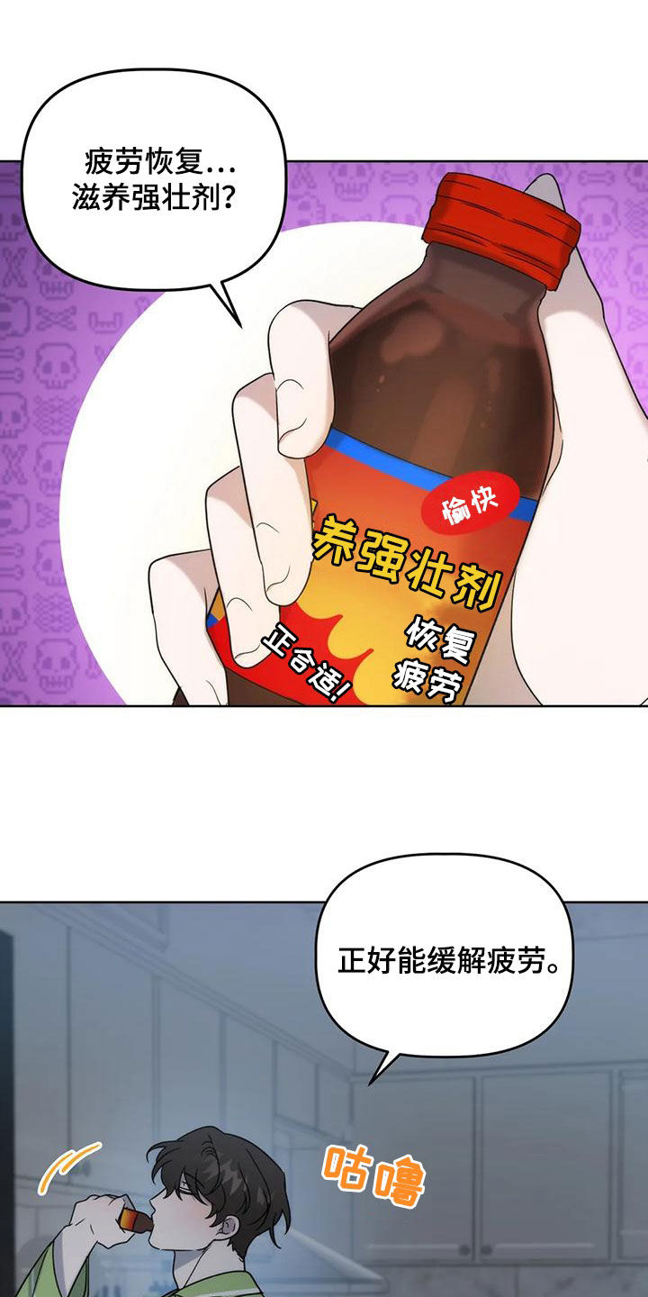 危险运输游戏漫画,第23章：看面相1图