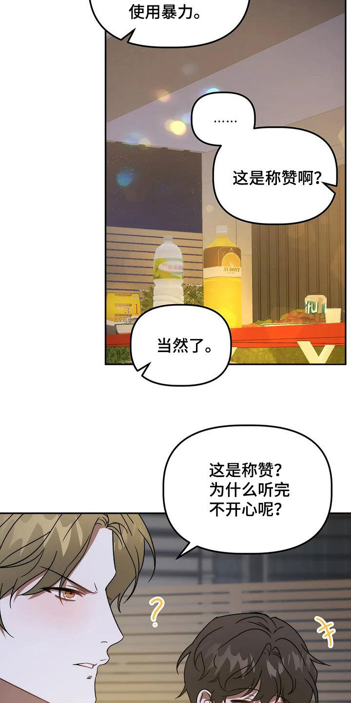 危险运输品车辆限速漫画,第64章：复仇2图