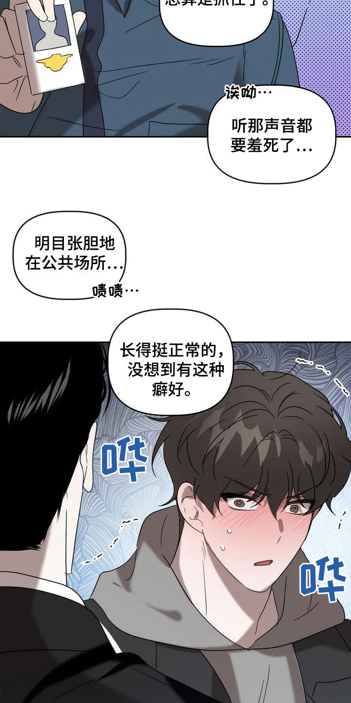 危险运势漫画解说漫画,第43章：伤风败俗2图