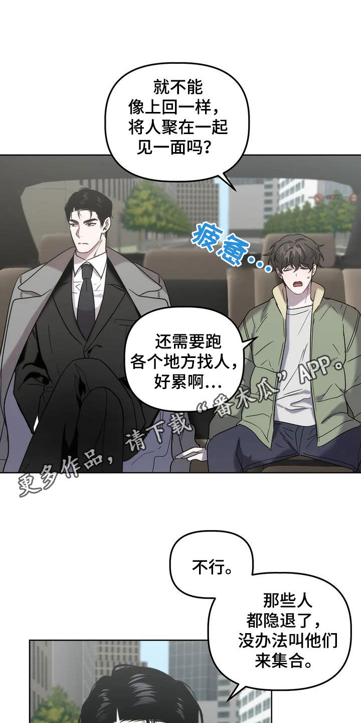 危险运势漫画,第31章：借口1图