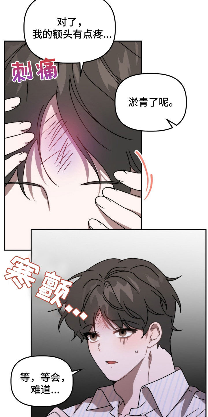 危险运势漫画解说漫画,第68章：你说谁疯了1图