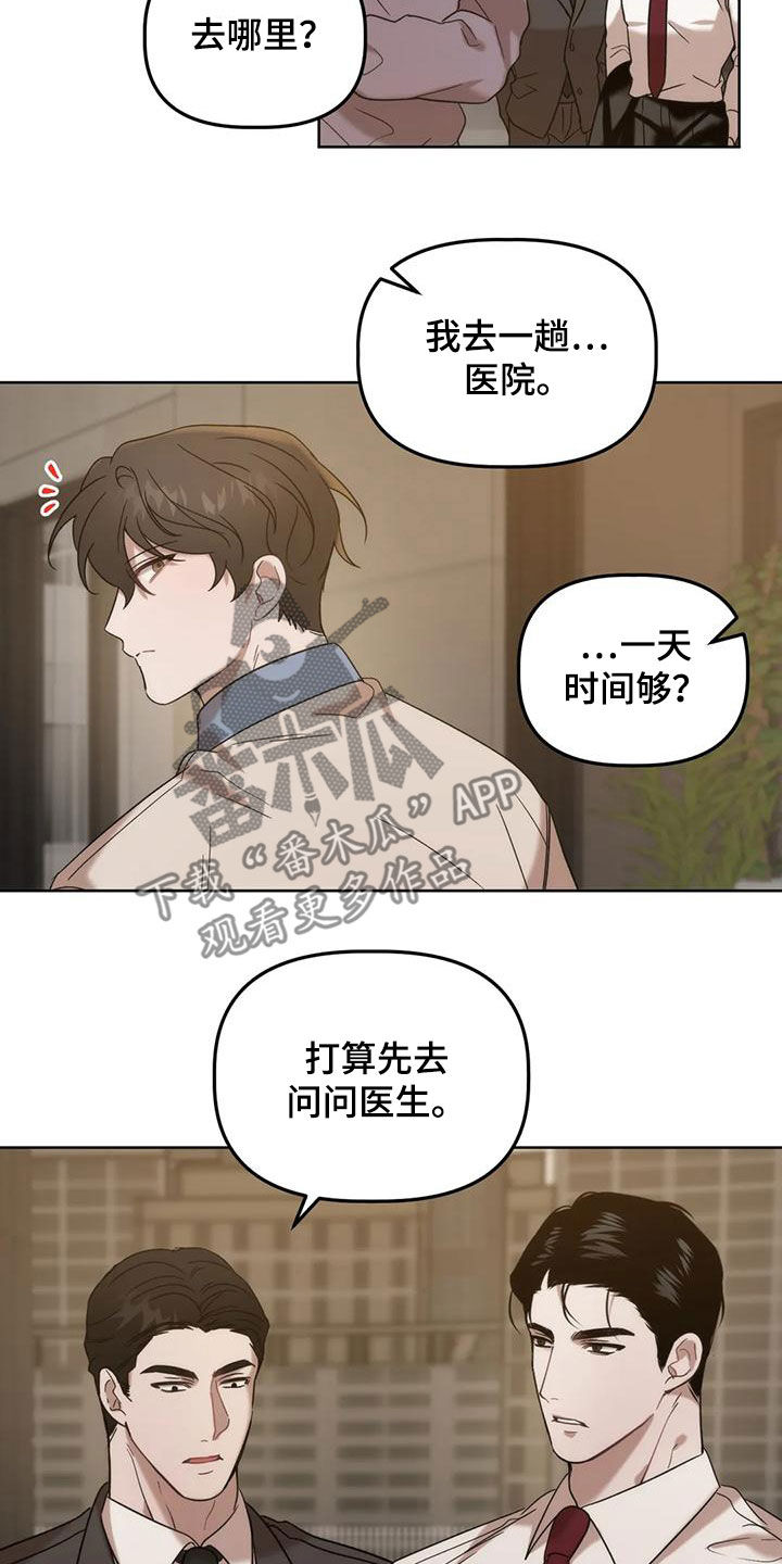 危险运势漫画解说漫画,第22章：睡不着2图