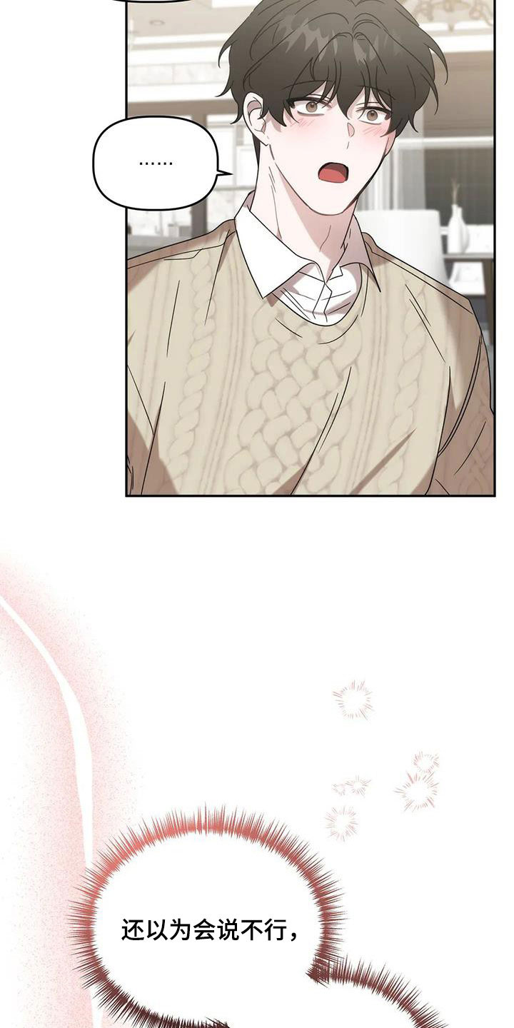 危险运势漫画解说漫画,第36章：保护1图