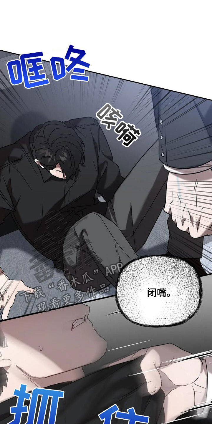 危险运势漫画解说漫画,第56章：你惹到我了1图