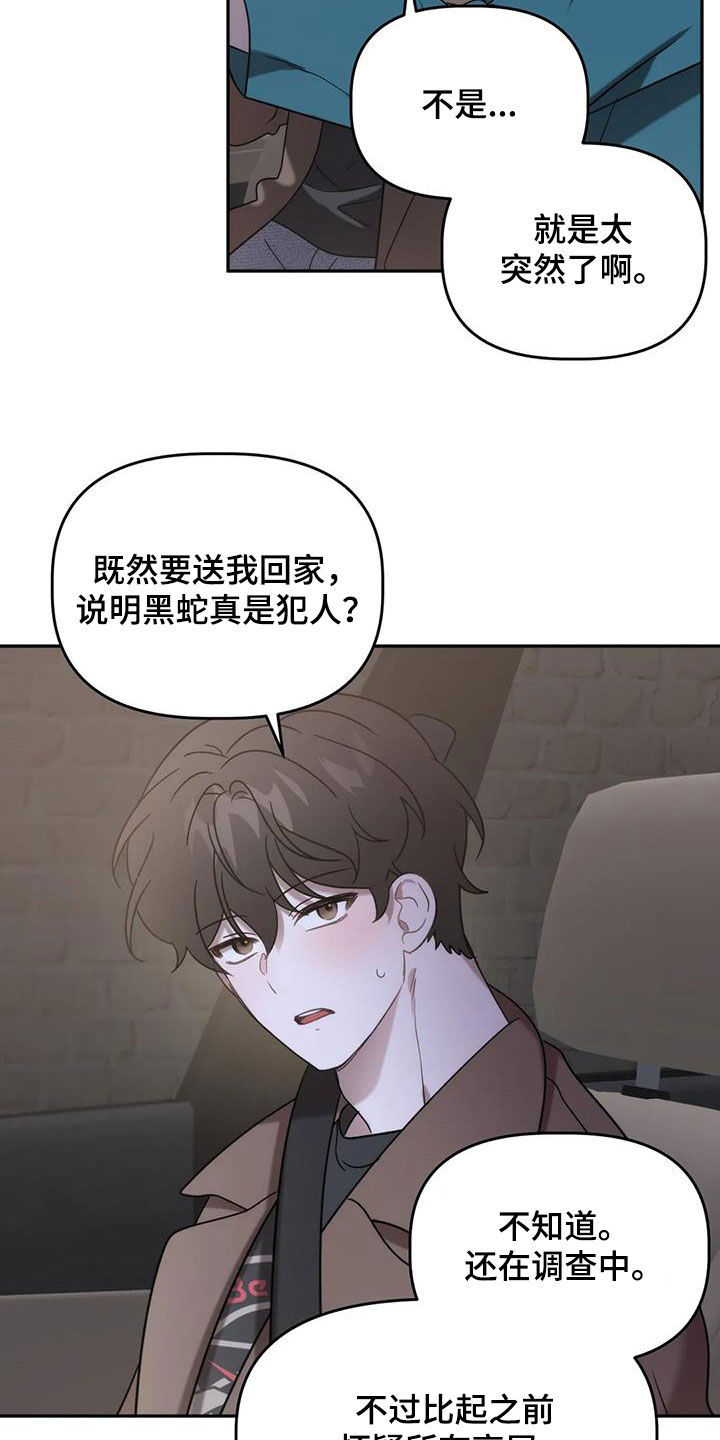 危险运输品车辆漫画,第53章：回家1图