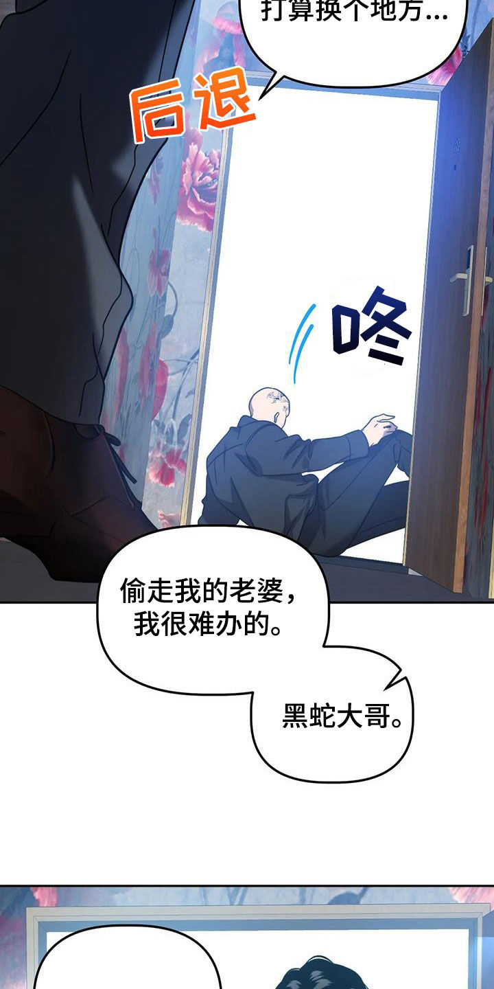 危险运势漫画解说漫画,第59章：哭诉1图