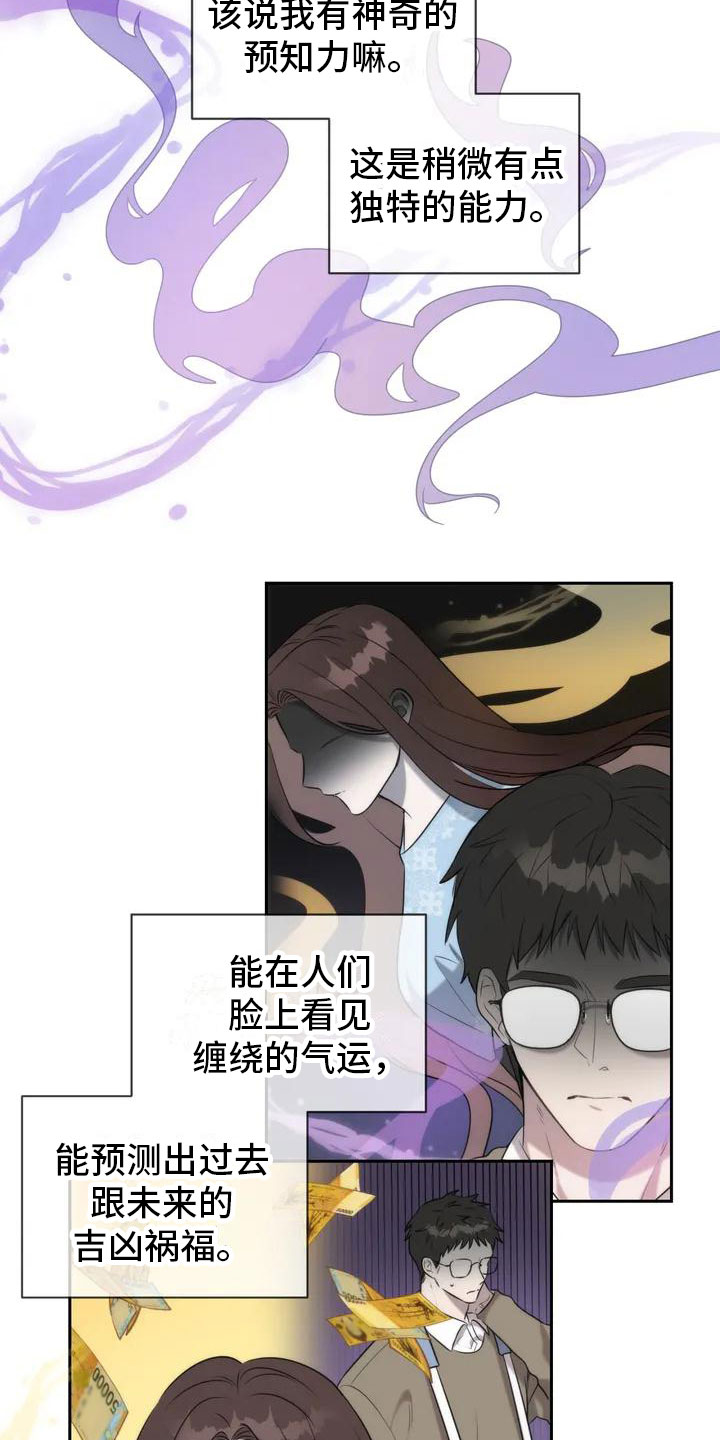 危险运输车的危险等级漫画,第2章：特殊能力1图