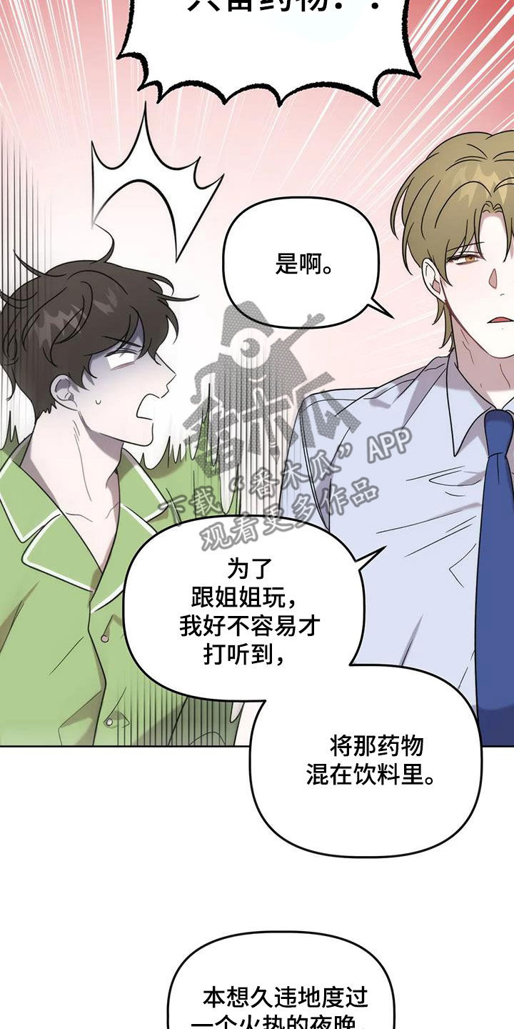 危险运输车高速最高时速漫画,第28章：看姻缘2图