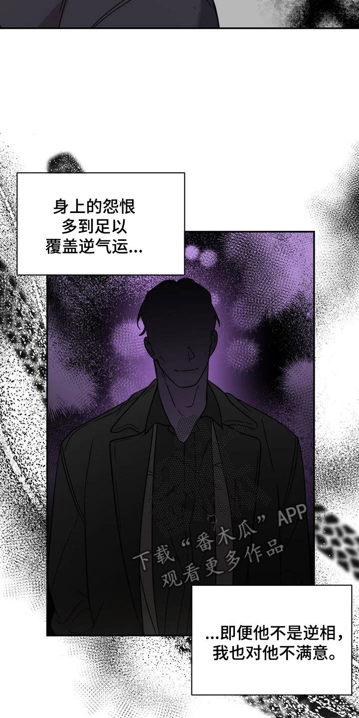 危险运输车的危险等级漫画,第52章：逆相2图