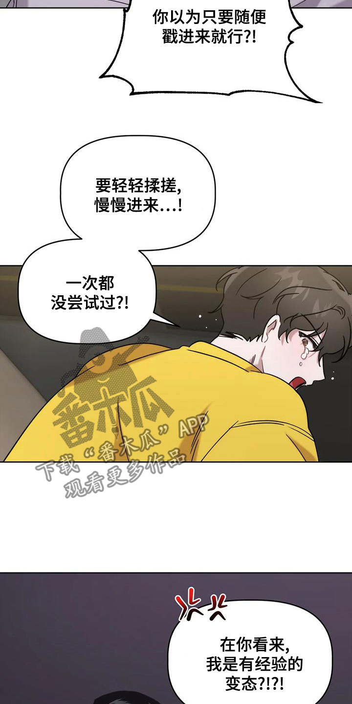 危险运输驾驶员安全告知书范本漫画,第15章：竭尽全力2图