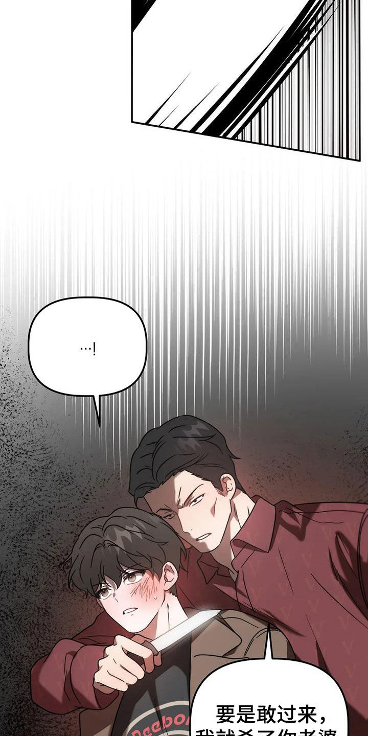 危险运势漫画解说漫画,第59章：哭诉1图
